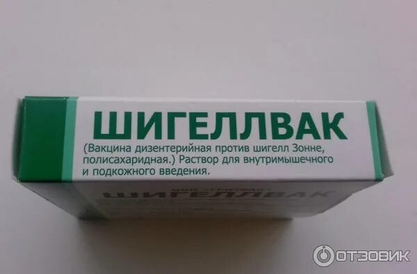 Вакцина от брюшного тифа вианвак. Вакцина дизентерийная шигеллвак. Прививка против дизентерии зонне. Вакцина против брюшного тифа вианвак. Шигеллвак вакцина.