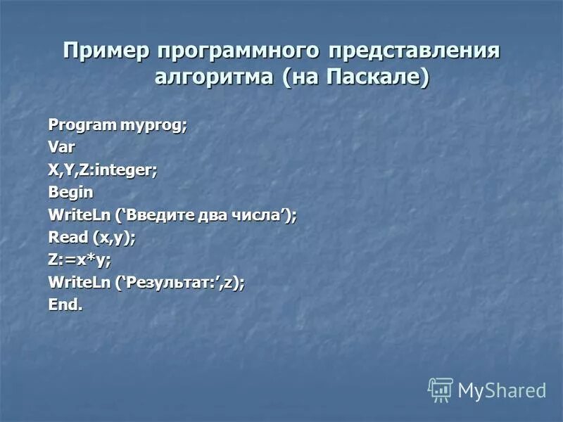 Программное представление алгоритма. Алгоритм способы представления алгоритмов. Программное представление алгоритма. Программное представление алгоритма. Программная форма записи алгоритма.