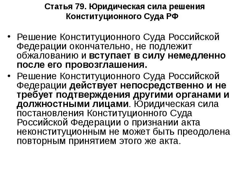 Решение окончательное и обжалованию не подлежит
