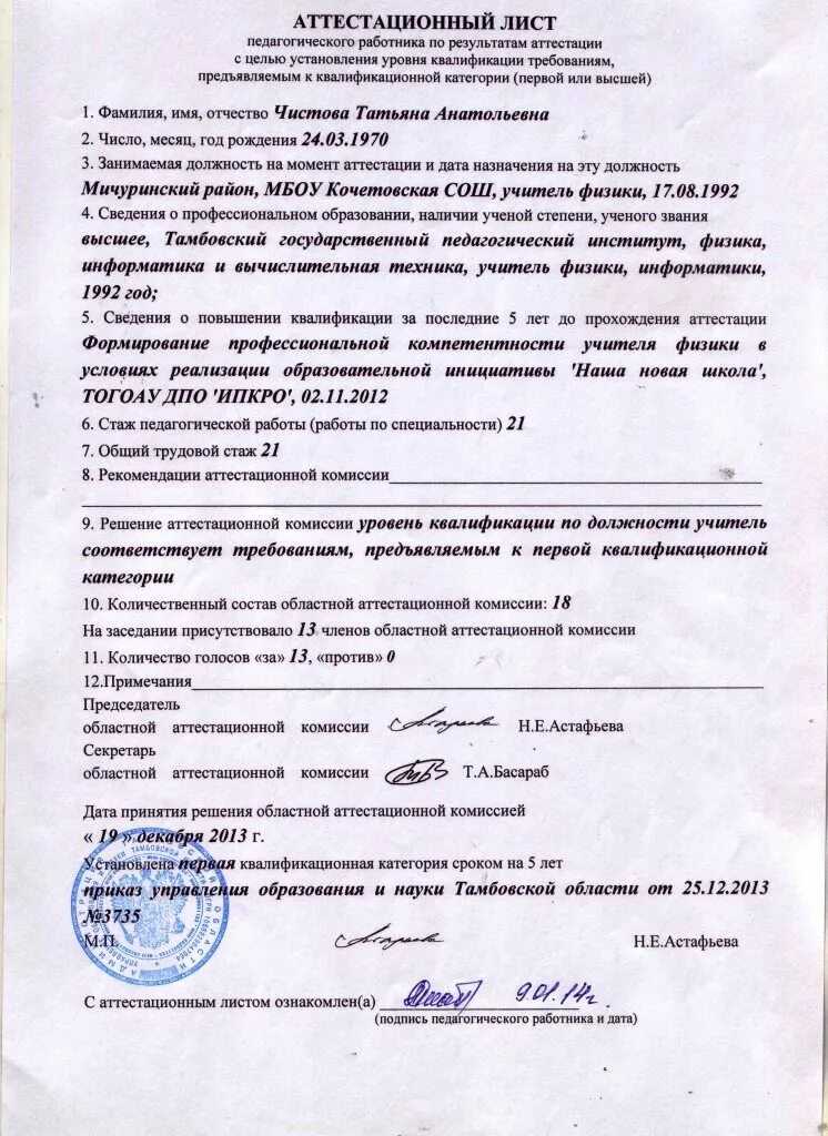 Заполнение аттестационного листа. Аттестационный лист при аттестации работников. аттестационный лист педагогического работника. образец заполнения аттестационного листа. аттестационный лист заполненный.