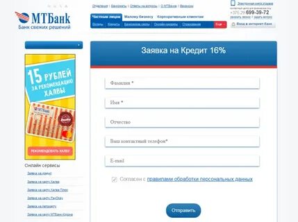 Мтбанк кредиты
