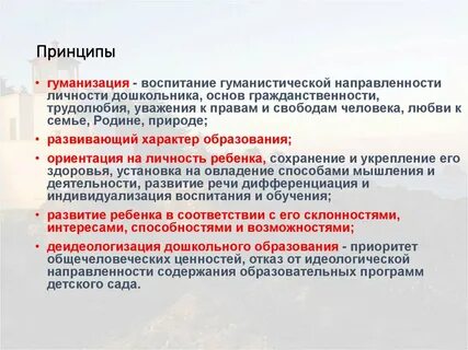 Организация обучения на основе гуманистических принципов