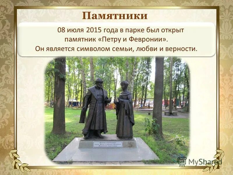 Какой памятник является символом. Этьен фальконе медный всадник. Какой памятник является символом. Символ санкт-петербурга это памятник. Липецк презентация.