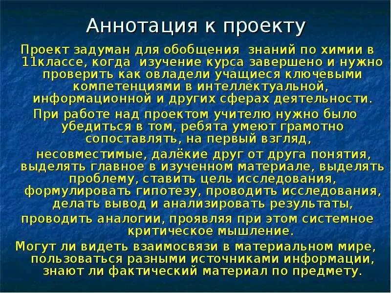 Химия аннотация. Аннотация к проекту по химии. аннотация к картине. аннотация по химии примеры. аннотация к статье по химии.