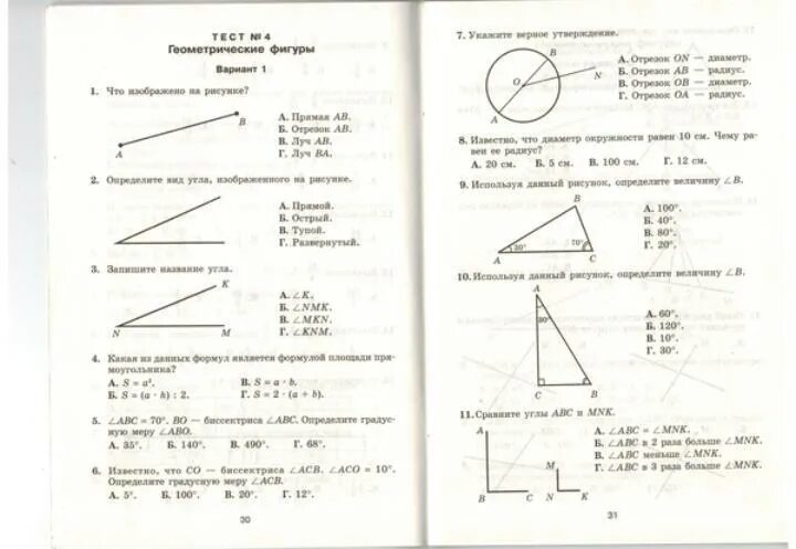 Тест геометрия 5 класс