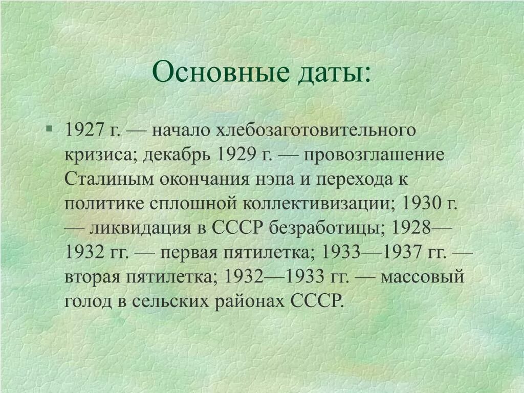 Даты НЭПА начало и конец. Основные даты НЭПА. Экономика НЭПА основные даты. Новая экономическая политика Дата. Тест по истории великий перелом