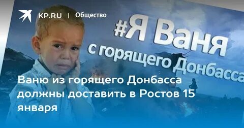 Ваня донбасс