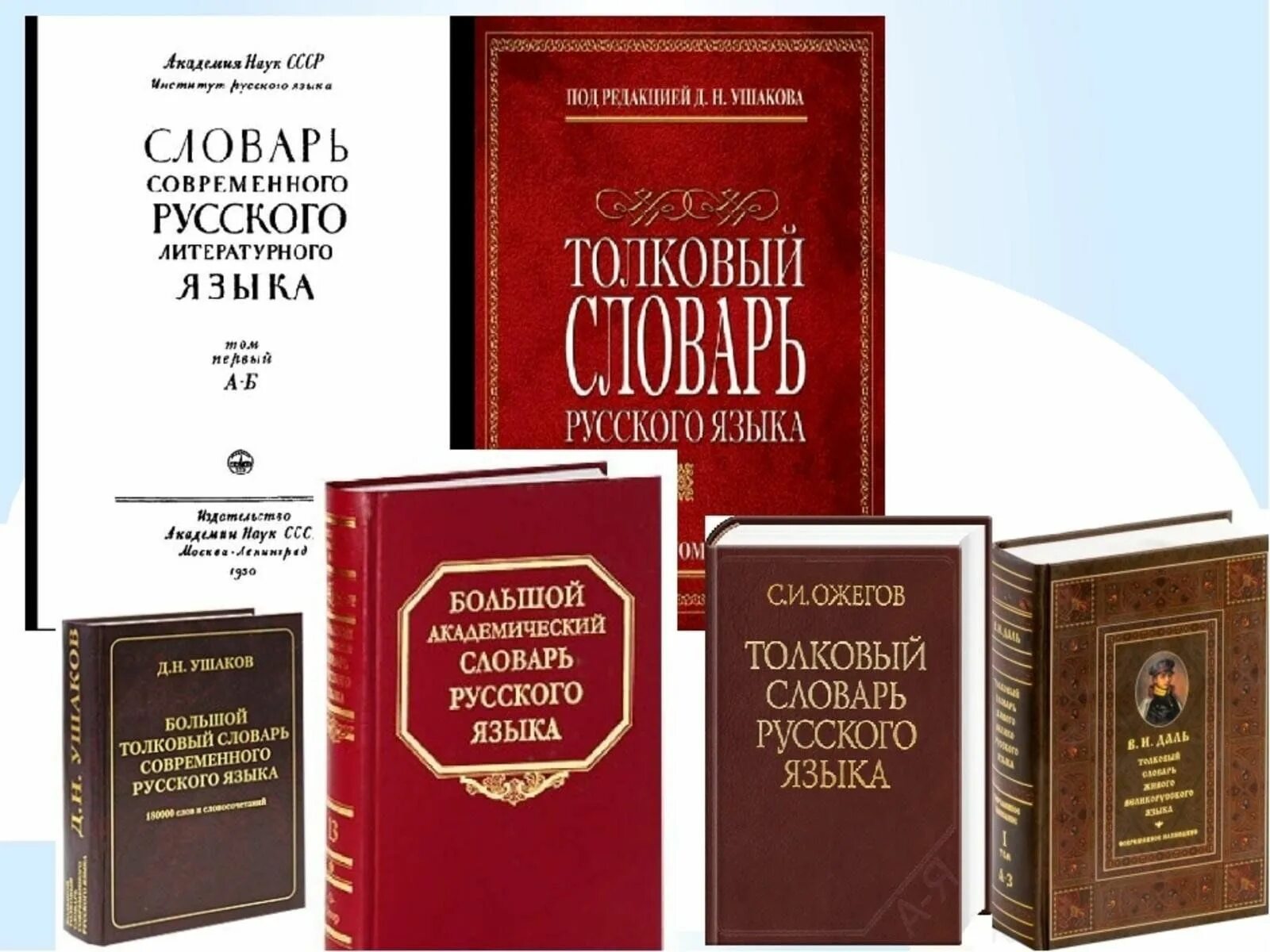 Каков язык книги. Словарь русского языка. Толковый словарь. Толковый словарь русского языка. Словарь в картинках.