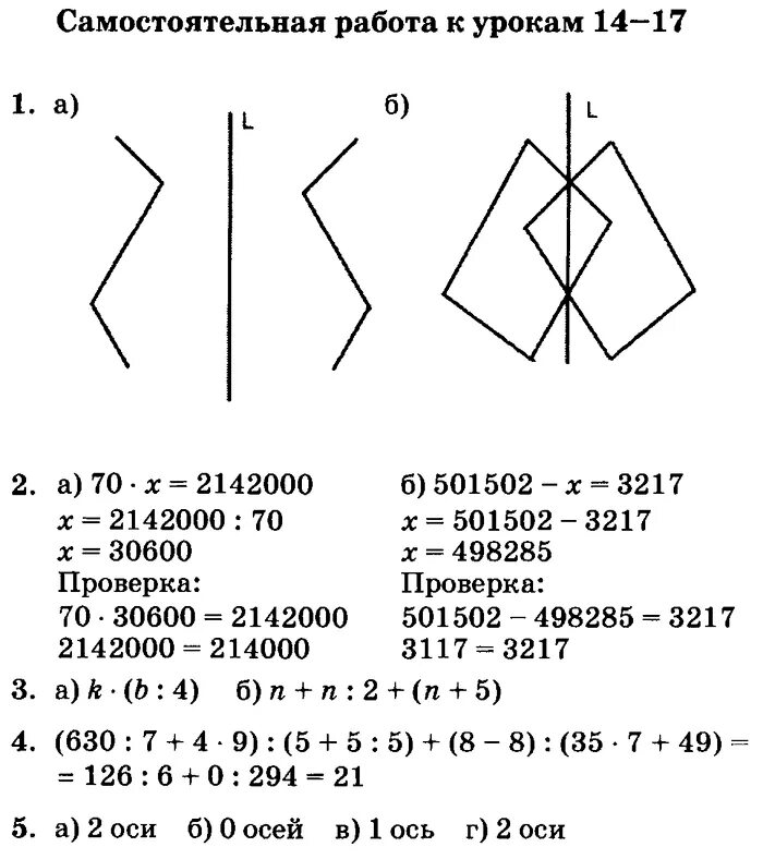 Урок 14 контрольная. Самостоятельная работа к урокам 14 17. Самостоятельная к урокам 13-14. Контрольная по симметрии 3 класс Петерсон. Симметрия самостоятельно работа урок 14 – 17 ответы.