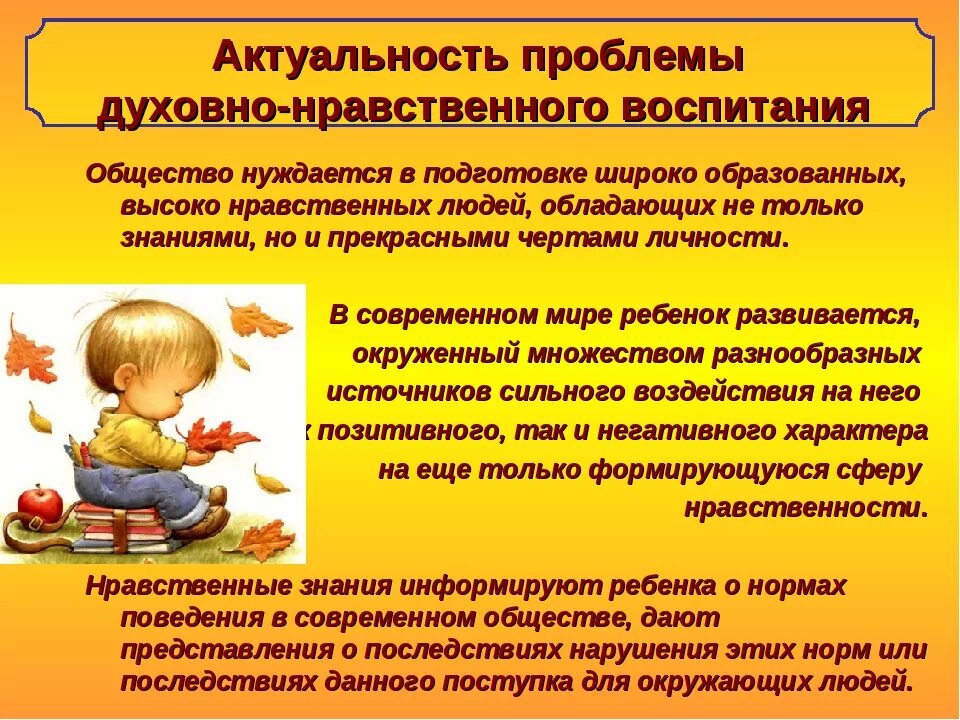 Мастер класс нравственное воспитание. Проблемы духовно-нравственного воспитания. духовно-нравственное воспитание личности. актуальность духовно нравственного воспитания в доу. показатели духовно-нравственного воспитания детей.