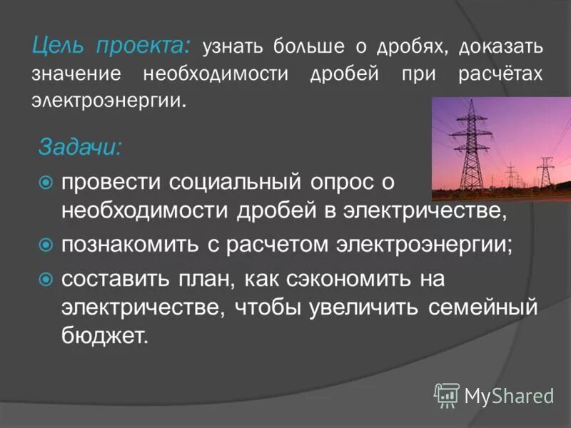 формула расчета затрат электроэнергии. электроэнергетика. электрическая энергия составляющая 1. электрическая энергия определение. электрическая энергия составляющая 1.