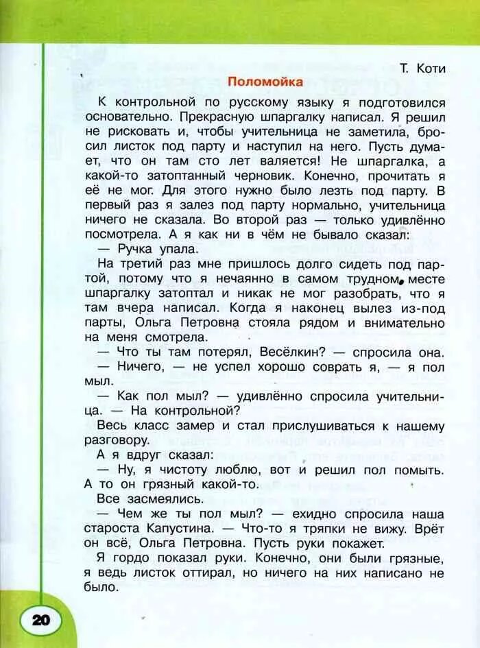 Т Коти поломойка рассказ. Творческая тетрадь по чтению. Коти поломойка план пересказа. Текст рассказа т.Коти поломойка.