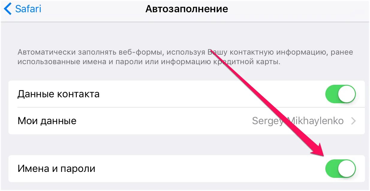 Сохраненные пароли iphone. Автозаполнение паролей. Автозаполнение паролей айфон. Автозаполнение на айфоне. Автозаполнение на айфоне как настроить.