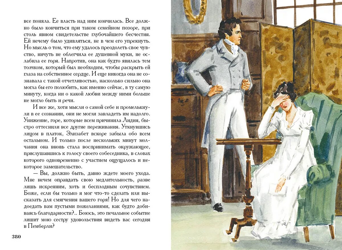 Остин гордость и предубеждение. Колин ферт гордость и предубеждение 1995. Гордость и предубеждение 1995 элизабет. Гордость и предубеждение 2005 коллинз. Лучший перевод гордость и предубеждение.