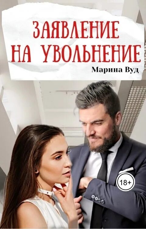 Читать мои чужие дети марины вуд