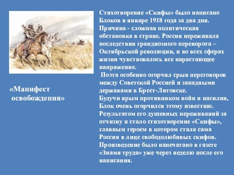 Скифы блок стихотворение. Стих блока скифы текст. Скифы стих. Скифы стихотворение. Скифы блок.
