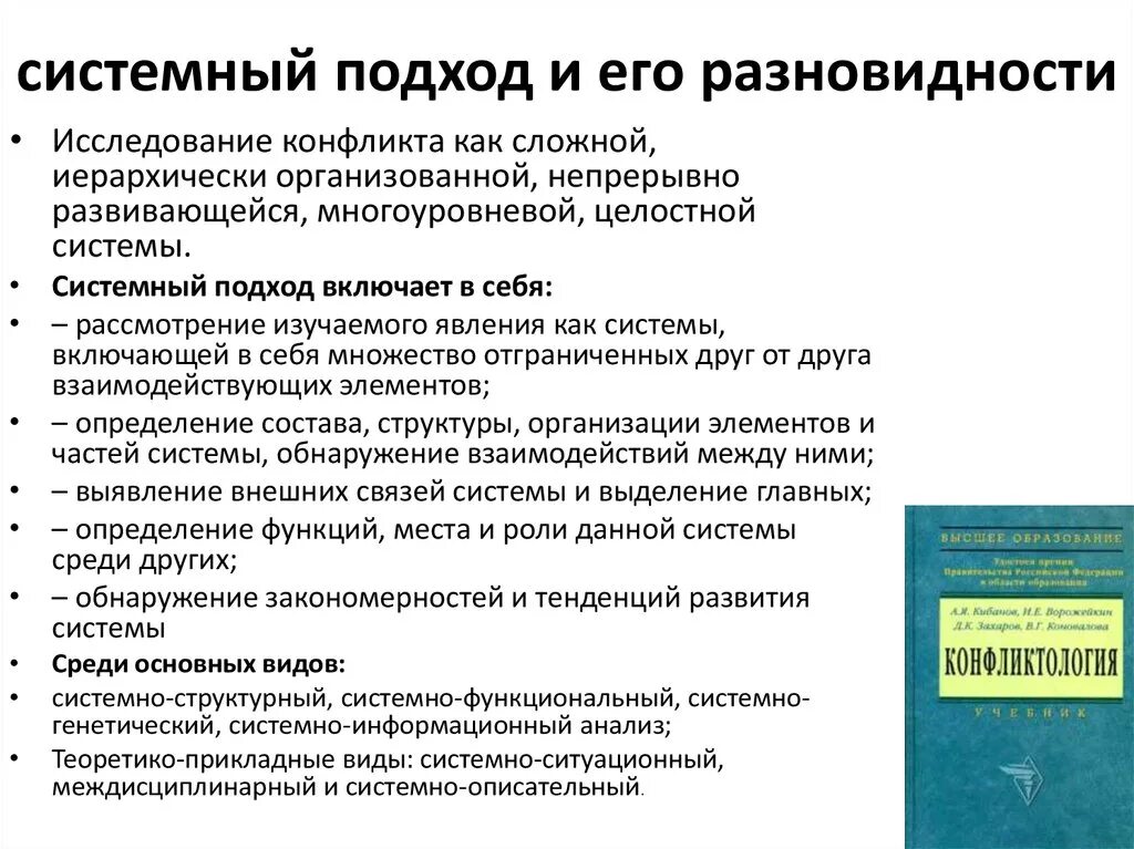 Системно функциональный метод. Системный подход в исследовании. Системные исследования и системный подход. Системный анализ конфликта. Системно-функциональный подход.