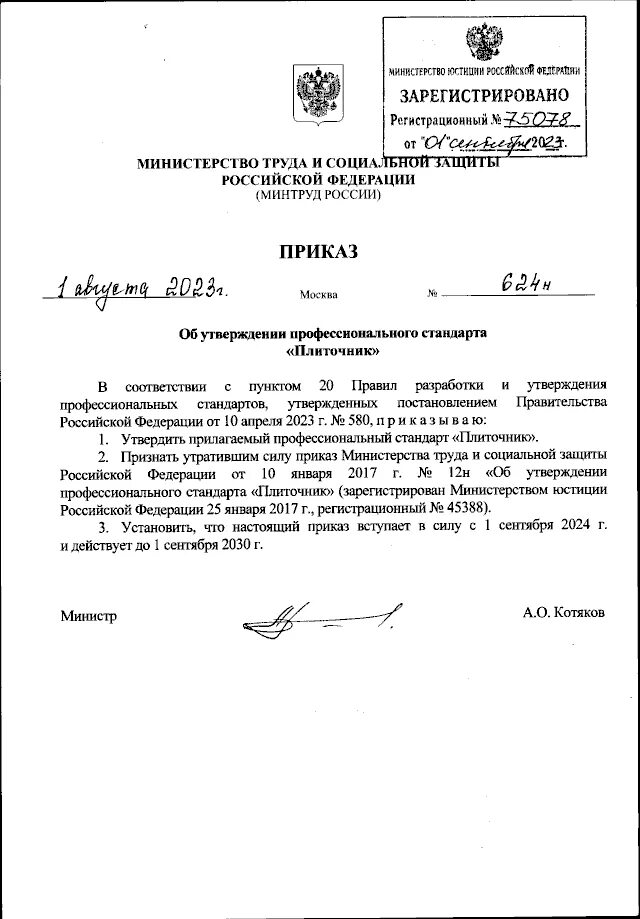 приказ мз 624 экспертиза нетрудоспособности. 2009. приказ о нетрудоспособности.