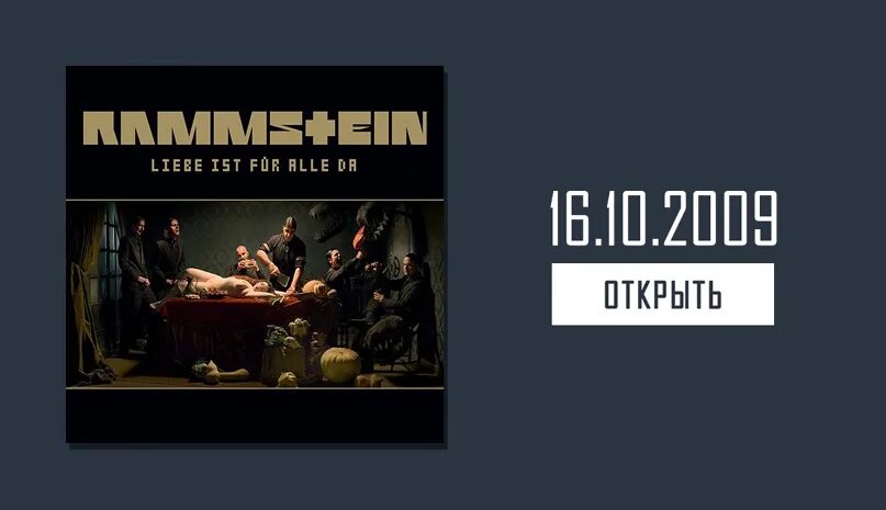 Rammstein 2009 обложка. Альбом liebe ist für alle da. Rammstein liebe ist fur alle da обложка. Rammstein lifad обложка. Liebe ist fur alle da обложка альбома.