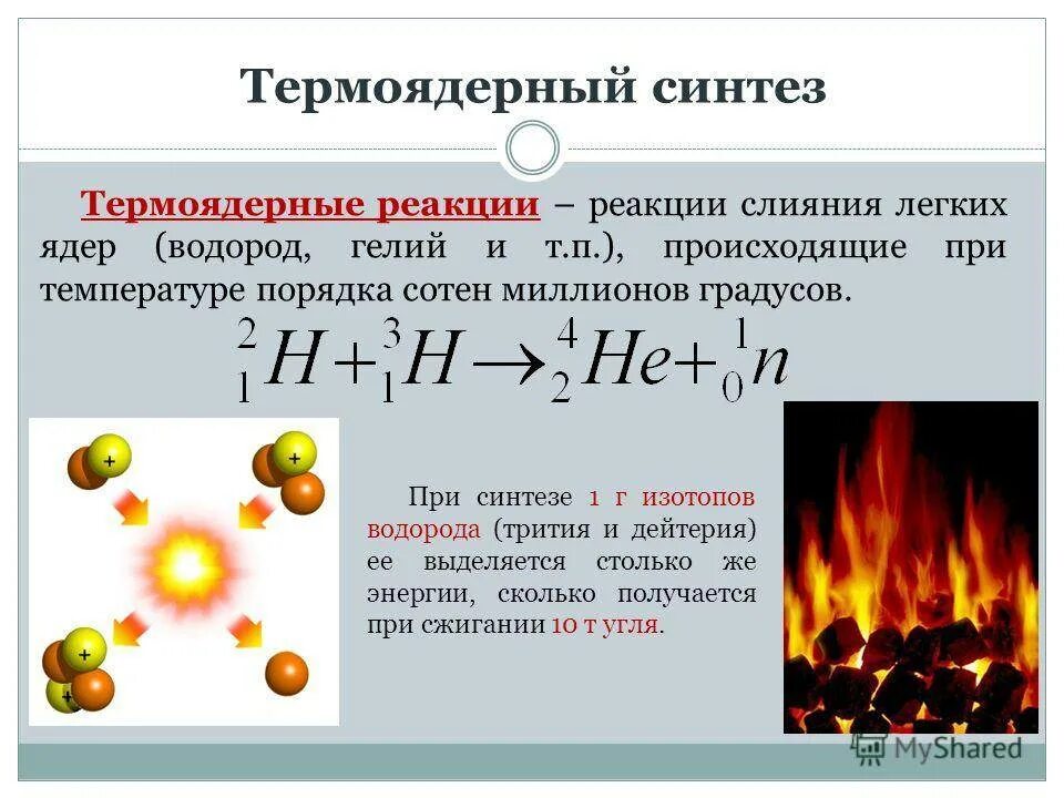 Гелий и водород реакция