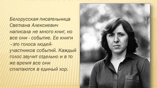 Текст алексиевич про любовь. Алексиевич книги. У войны не женское лицо книга.