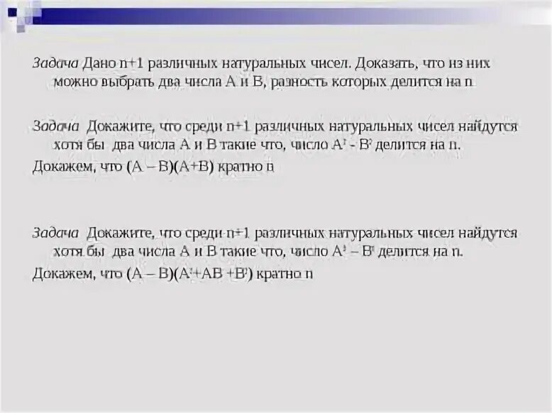 Доказать что число является квадратом. Дано 12 натуральных чисел докажите что из них всегда можно выбрать два. докажите что число 341 не делится на 2. дано 12 натуральных чисел докажите что. принцип дирихле примеры.
