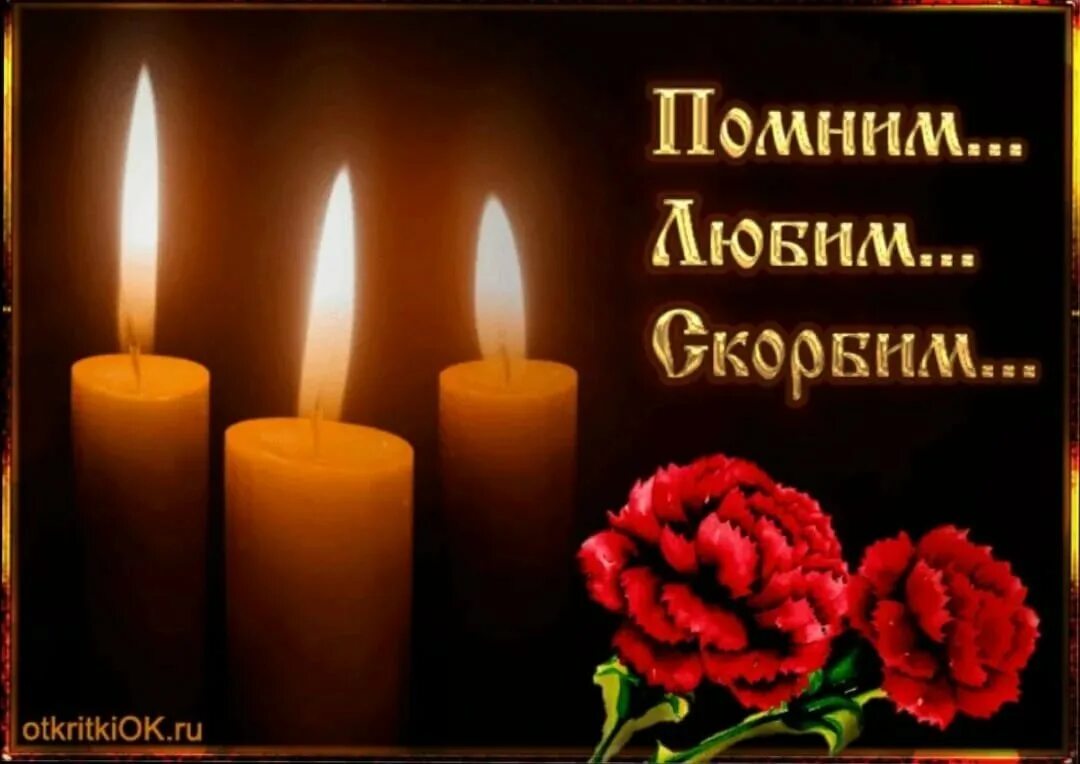 Свеча вечная память маме. Вечная память. светлая память.