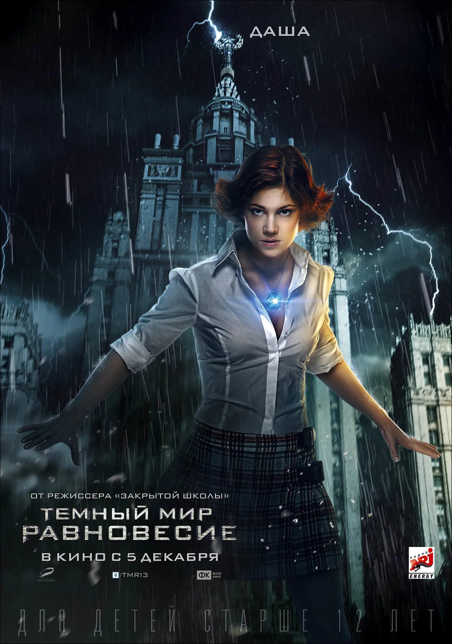 2013 тёмный мир - равновесие постер. Темные силы равновесие. Темные силы равновесие. Темные силы равновесие. Тёмный мир: равновесие фильм 2013.