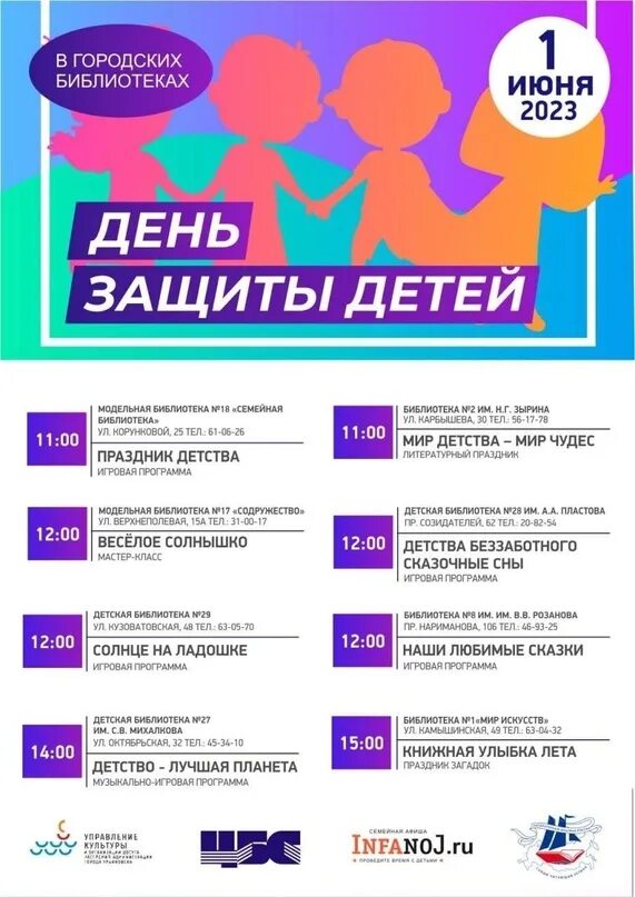 Вднх 1 июня программа 2025. День защиты детей афиша мероприятий. день защиты детей программа афиша. программа мероприятий в городе на день защиты детей. 1 июня праздничная программа.