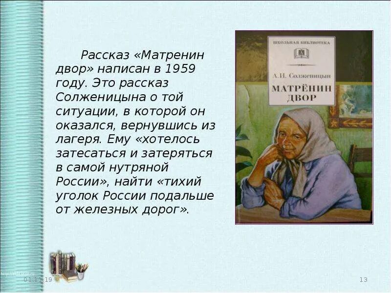 Матренин дом читать краткое содержание. Матренин двор. рассказы.. матренин двор автор.