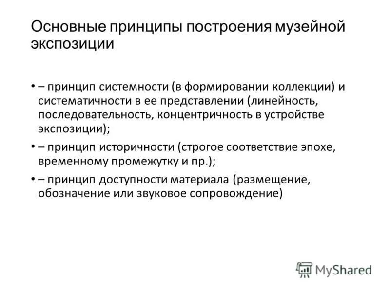 принципы построения сетей передачи данных. принципы построения экспозиции. принципы построения экспозиции. принципы построения экспозиции. музейная экспозиция основные понятия.