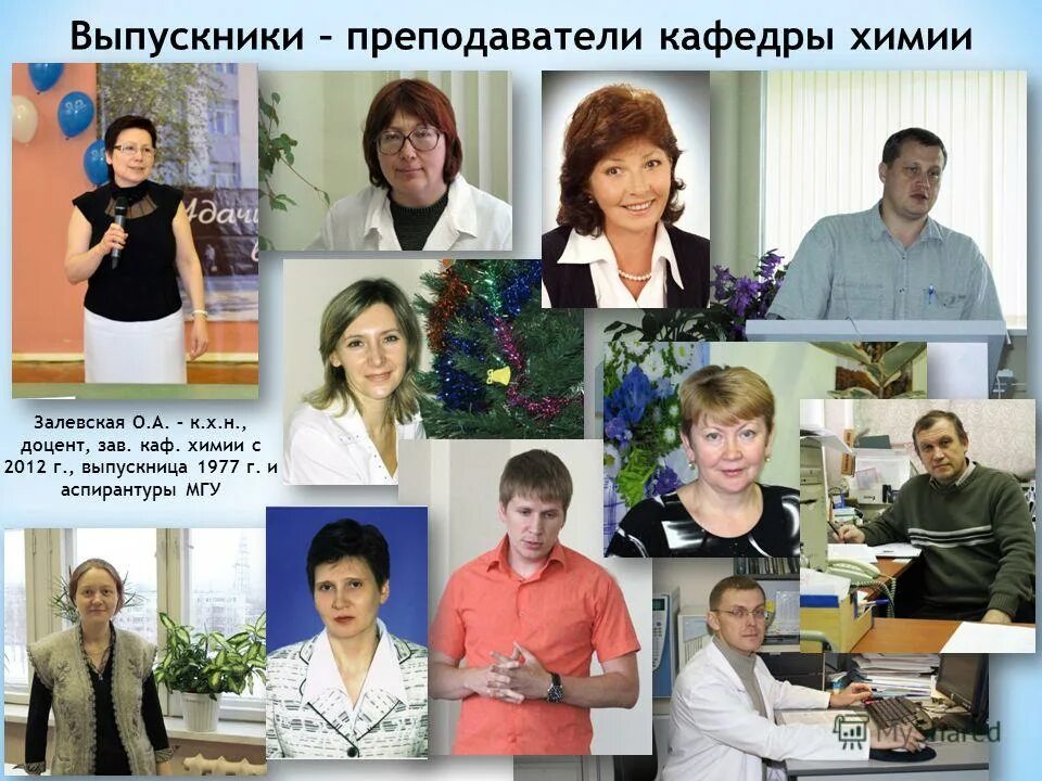 Фефелова оксана анатольевна. Калугина инна владимировна. Доцент кафедры. Кафедра органической химии волггту. Аракелян нина сергеевна кубгау.