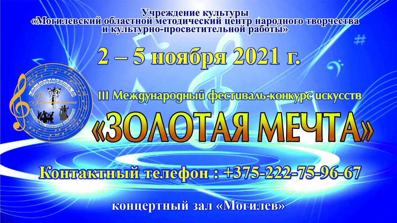 Золотая мечта конкурс. 3 Декабря праздник. Курган конкурс вокал декабрь 2022. Конкурсы в Зеленодольске в декабре 2022 музыкальные.