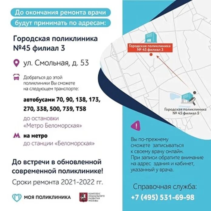 поликлиника 45 москва. сайт поликлиники 45 на войковской.