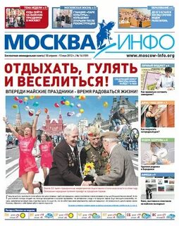Газета инфо