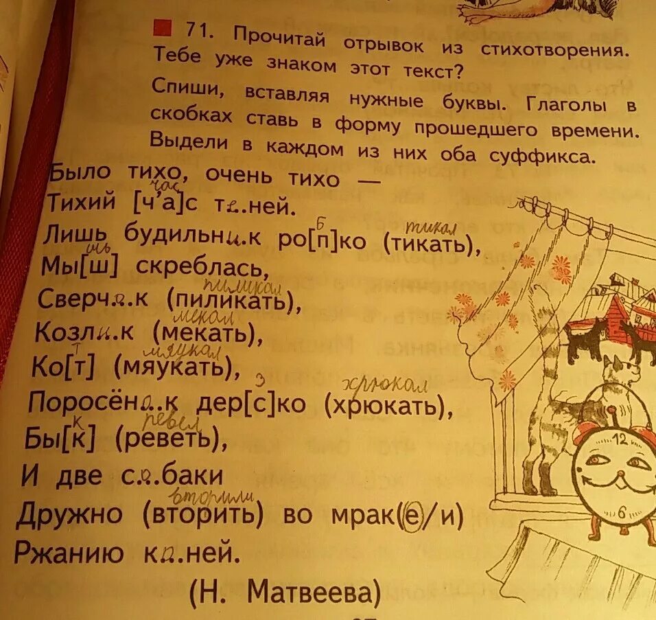 Прочитайте отрывок из стихотворения доброта определите. Прочитай отрывок из стихотворения. Прочитайте отрывок из стихотворения. Поочитай отрывой из стихотворения якоасс. Спиши вставляя нужные буквы.