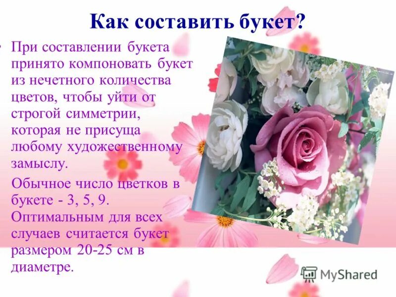 чётное количество цветов дарят. нечетное количество цветов. нечётное число цветов в букете. четное и нечетное количество цветов. не четное количество уветовт.