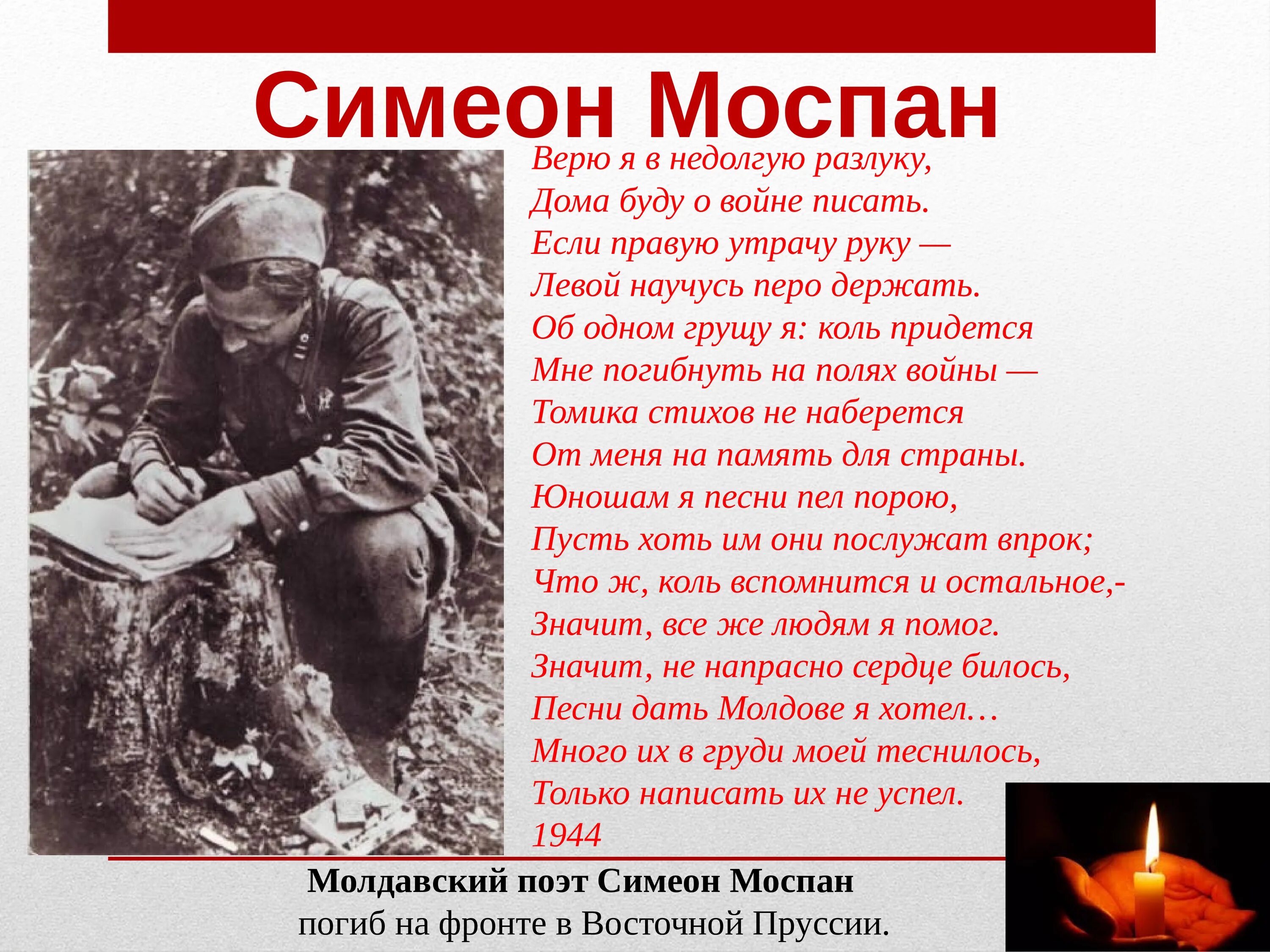 Человек на войне 5 класс. Поэты на войне. Поэты на фронте.