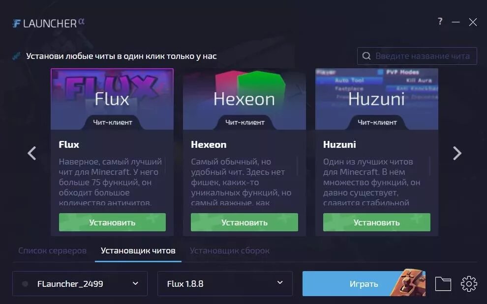 Лаунчер майнкрафт код. Flauncher читы. F лаунчер. Лучший лаунчер. Лаунчер читов.