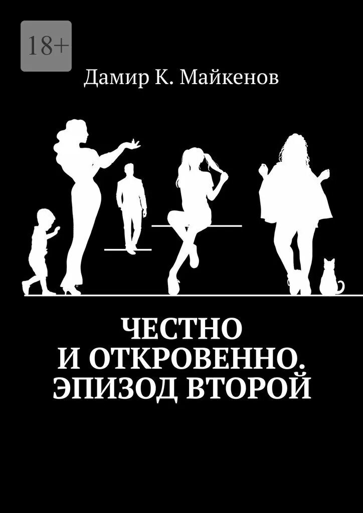 Эпизод книги.