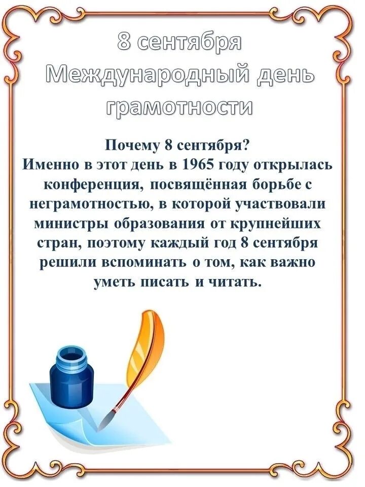 Ежегодно 8 сентября отмечается международный день грамотности. Международный день грамотности. международный день грамотности 2025. международный день грамотности кратко. 8 сентября международный день грамотности картинки.