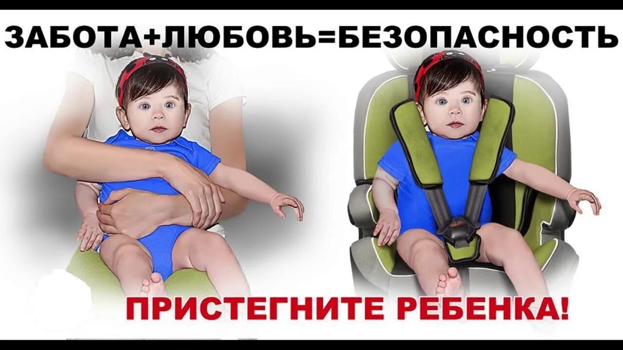 Правила про ремень безопасности. Детские ремни безопасности для автомобиля. Пристегните ребенка. Пристегни ремни безопасности для детей. Детские удерживающие устройства.