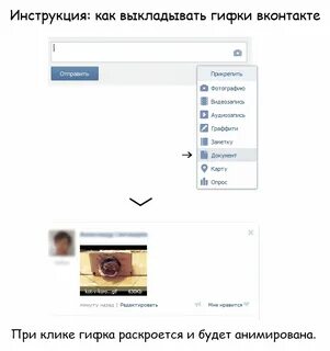 Выложить gif