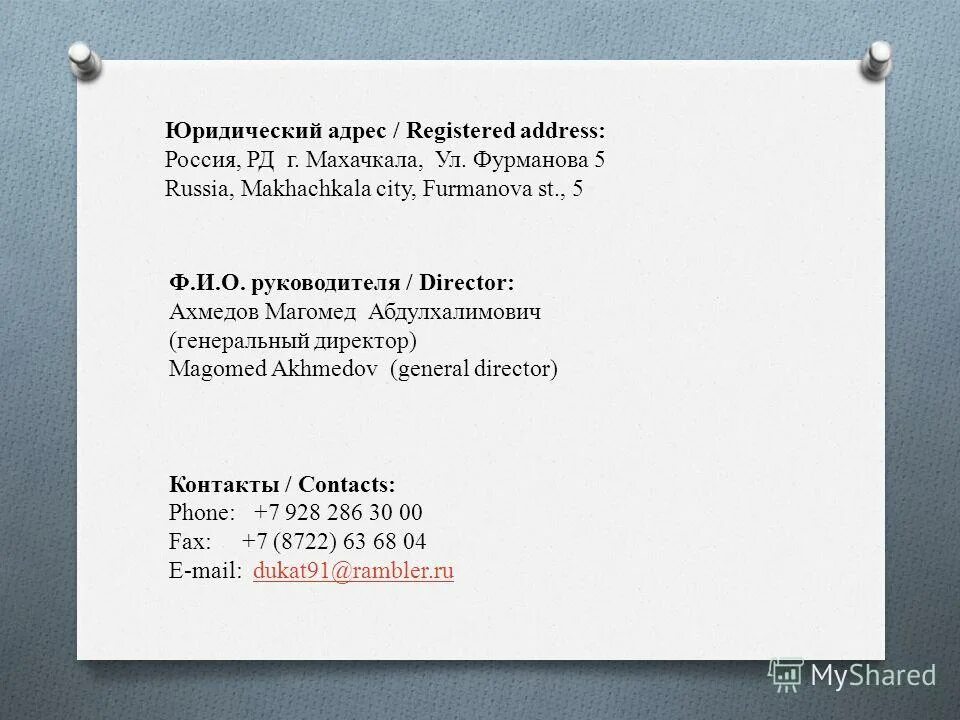 Маи юридический адрес. Консультация юриста бесплатно по телефону вологда. Общество с ограниченной ответственностью фирменное наименование. Регистрация юр адреса. Бесплатная юридическая консультация пермь.