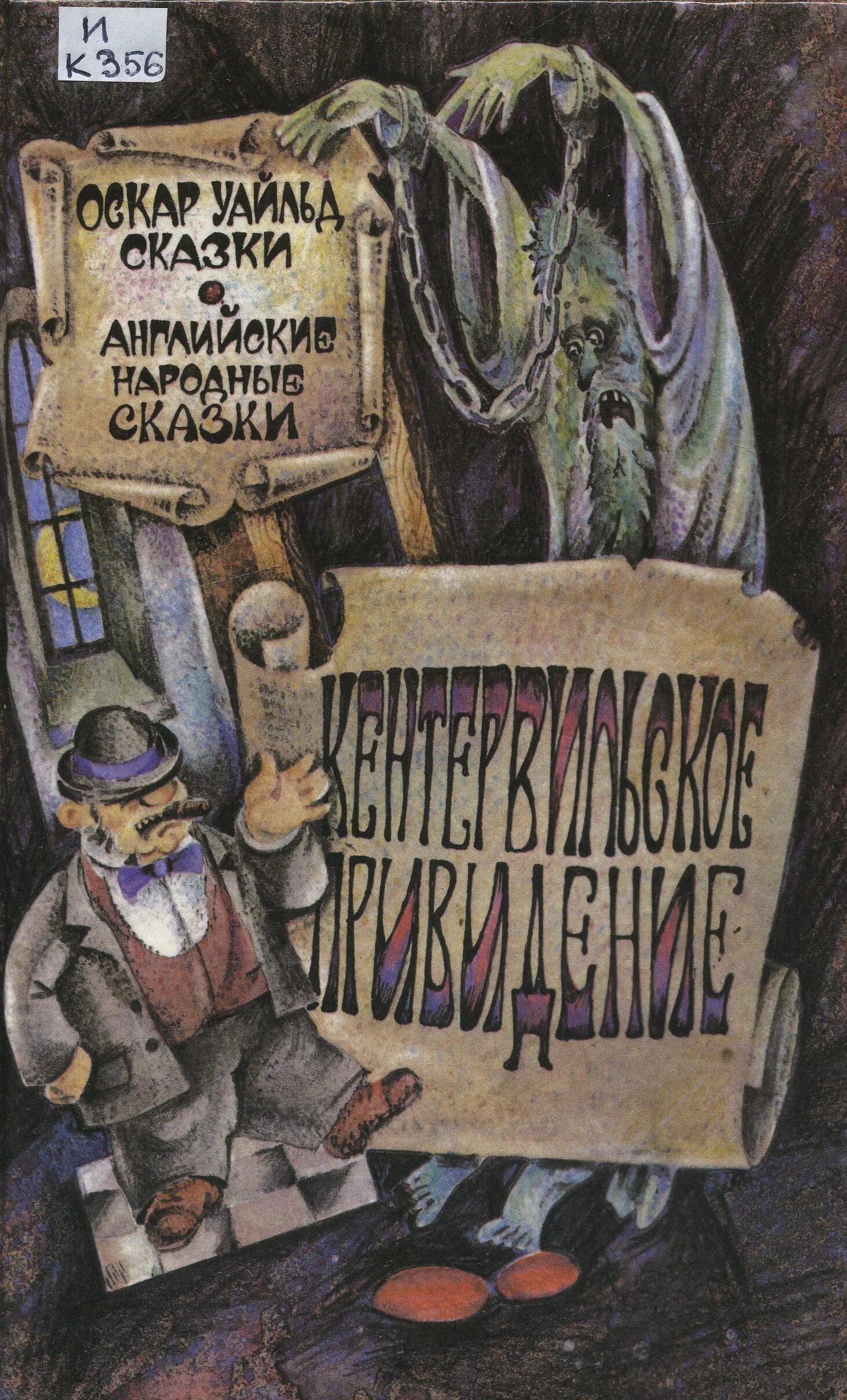Кентервильское привидение обложка. Агент абвера книга. Презентация оскар и розовая дама. Оскар читать. The picture of dorian gray book.