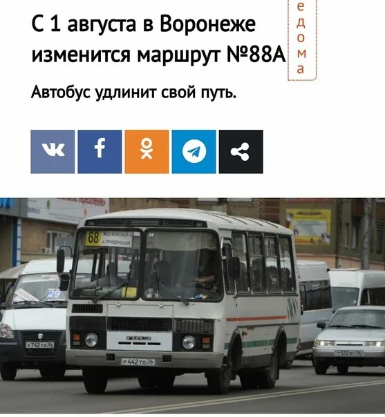 Автобус номер 85