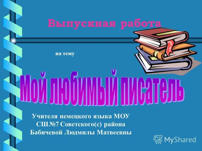 Вопросы учителю немецкого языка