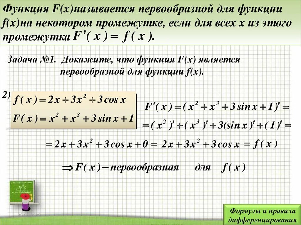 Найти первообразную функции f x 6x 2. F X функция. Функция f x первообразная для функции f x если. Первообразная функции f x = 2. Функция f(x) является первообразной функции f(x), если:.