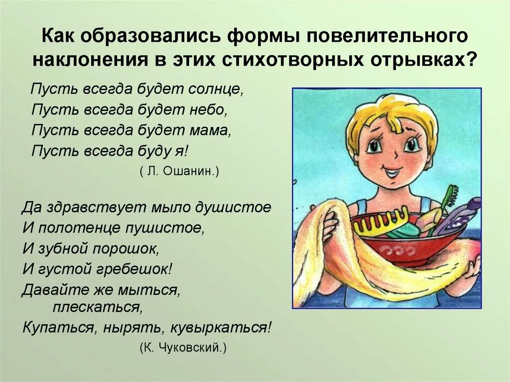 Пусть глагол наклонение. Формы повелительного наклонения. Образование форм повелительного наклонения. Как образуется повелительное наклонение. Как образовать форму повелительного наклонения.