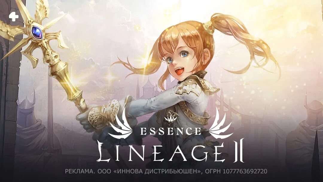 Essence 02. Lineage 2 Essence. Линейка 2 Essence. Lineage II Essence. L2essence Lineage 2.